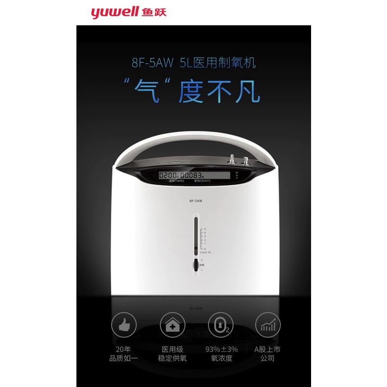 YUWELL 8F-5AW - Mesin Penghasil Oksigen Murni 5L dan Nebulizer