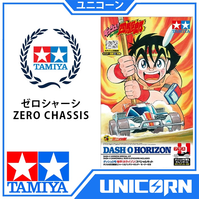 TAMIYA MINI 4WD DASH 0 HORIZON SPECIAL KIT / ZERO CHASSIS / ORIGINAL