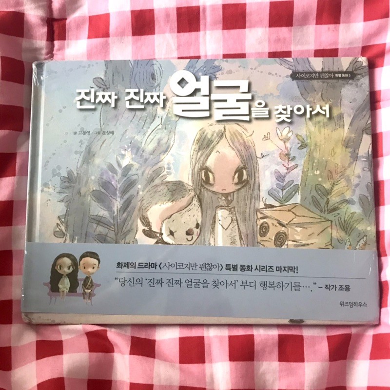 BUKU ITS OKAY NOT TO BE OKAY / KO MOONYOUNG FINDING THE REAL FACE OFFICIAL