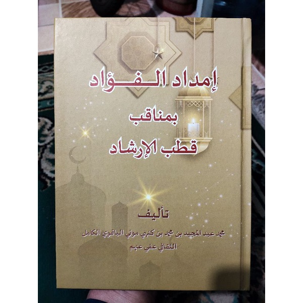 Imdadul Fuad , Kitab super langka