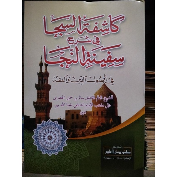 KASYIFATUS SAJA MAKNA|| كاشفة السجا