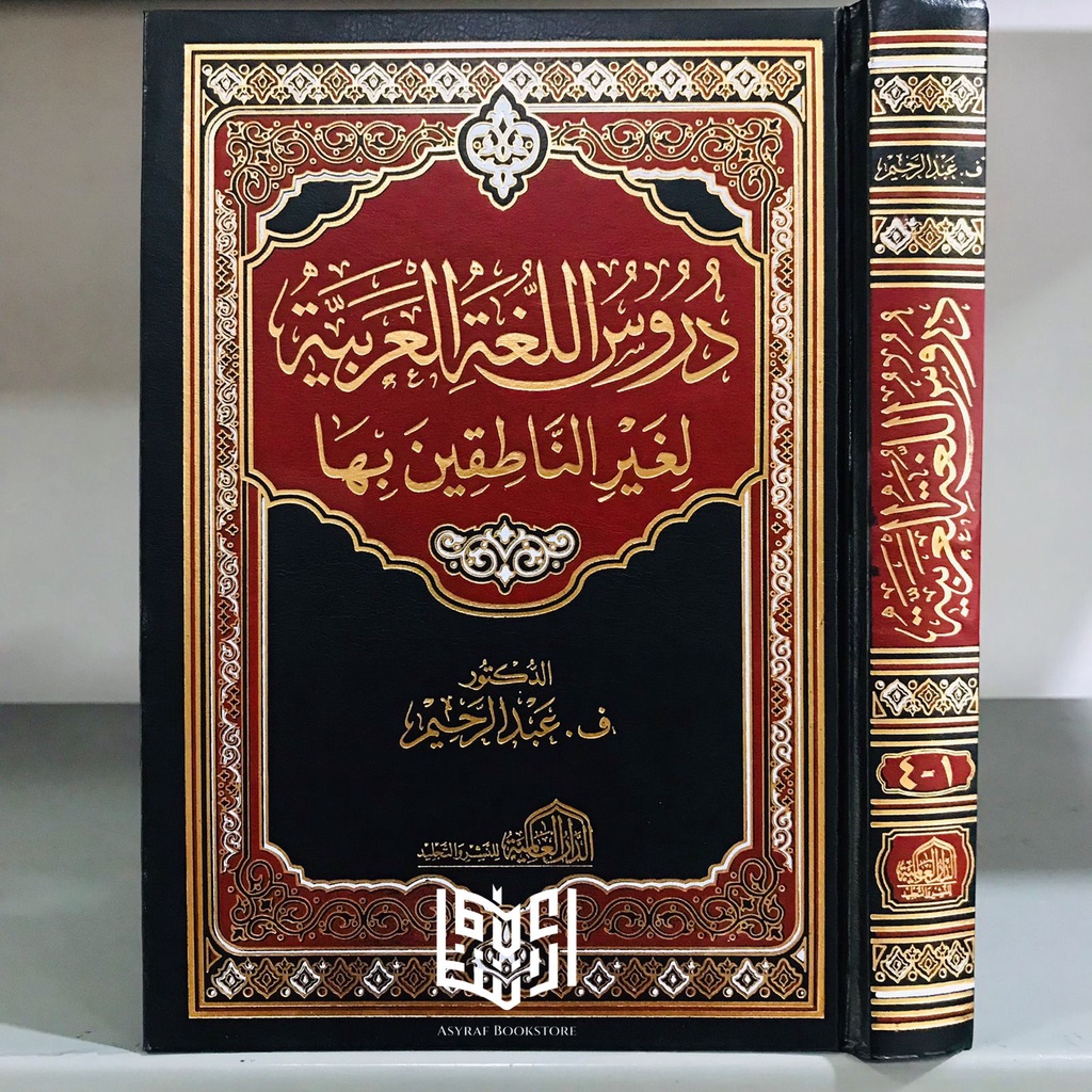 Kitab Durusul Lughoh Arobiyyah Dar Alamiyyah Mesir Durus Lughah Arabiyyah Durusu Lugoh Arobiyah