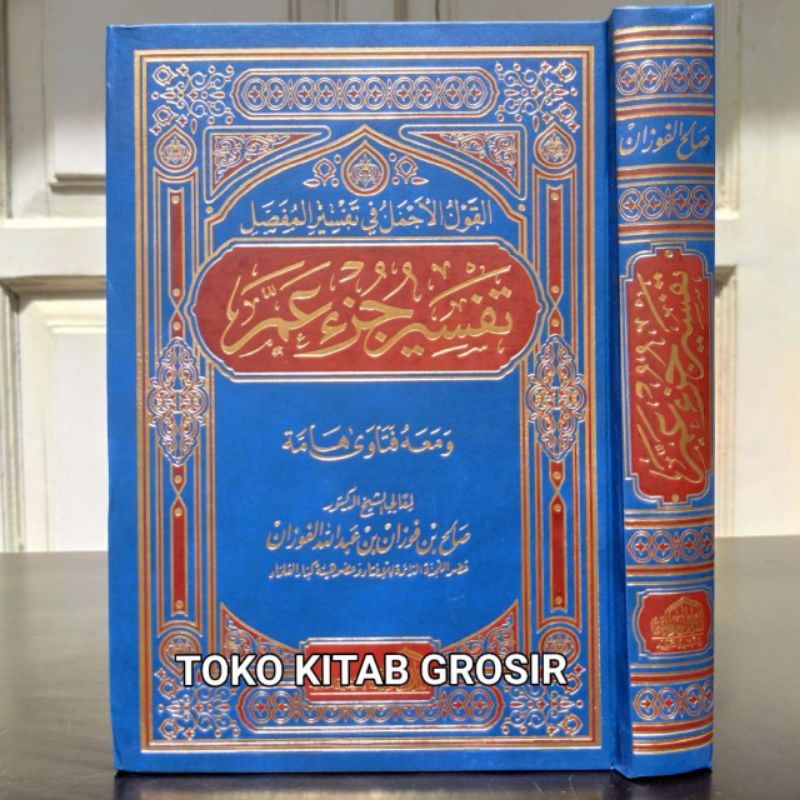 

تفسير جزء عم TAFSIR JUZ AMM