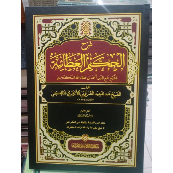 

syarah al hikam athoiyah/syech abdul majid sarnubii