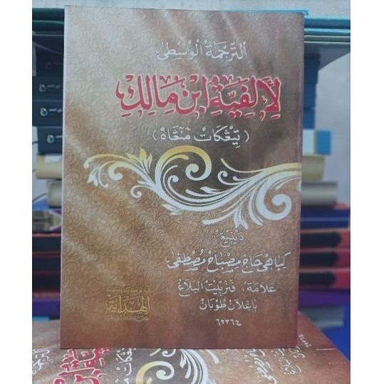 KITAB ALFIYAH IBNU MALIK  MAKNA JAWA PEGON AL HIDAYAH
