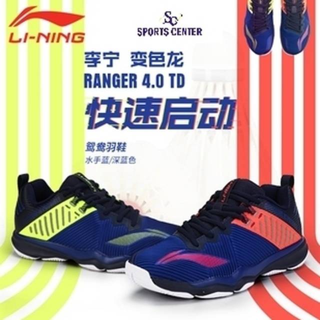 lining ranger td 4