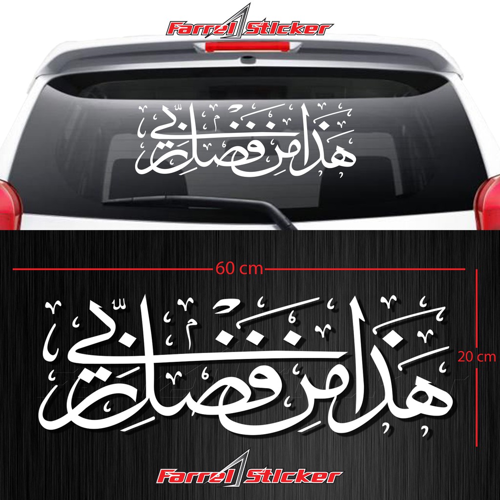 Stiker Kaligrafi Sticker Hadza Min Fadhli Rabbi Shopee Indonesia