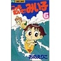 Kocchi Muite Miiko 6 - Lihat Kemari Miiko - Komik Anak Bahasa Jepang