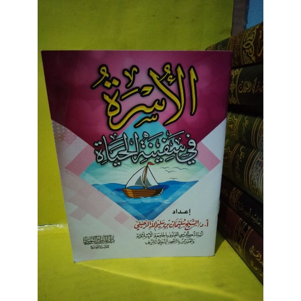الأسرة في سفينة الحياة Bahtera rumah tangga