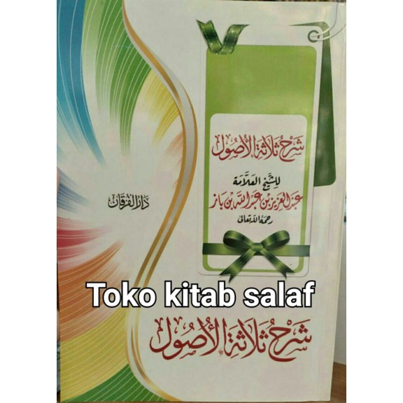 

Syarah ushul tsalatsah شرح الأصول الثلاثة