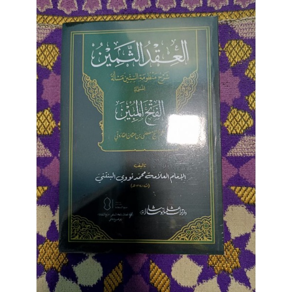 Al 'iqdu Ats samin
