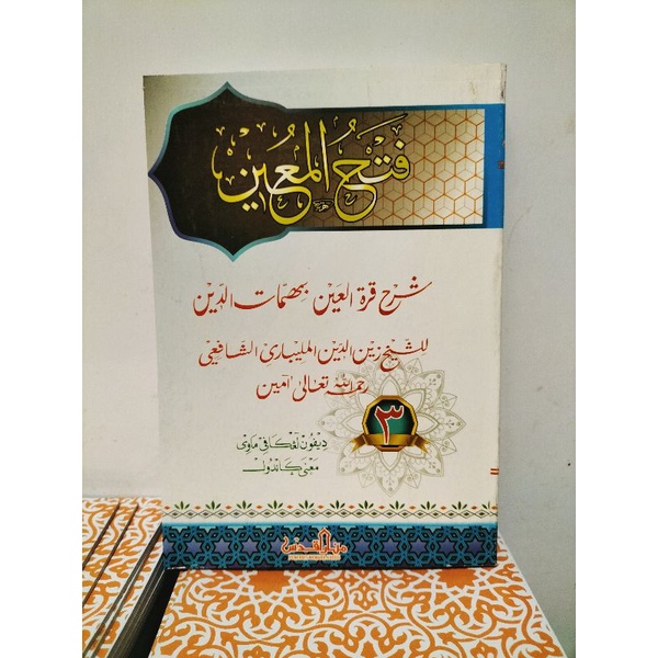 Fathul Muin Makna Pegon Jawa Jilid 3