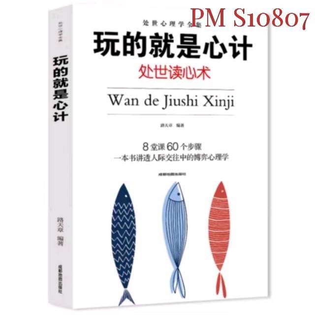 jual-pusman-wan-de-jiu-shi-xin-ji-buku-mandarin-s10807