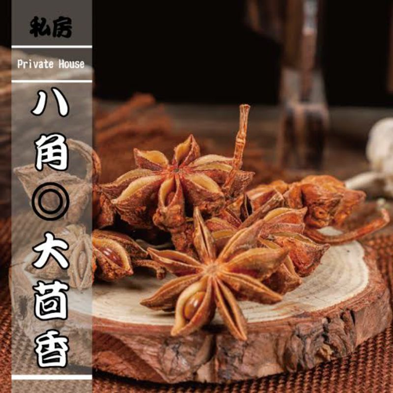

100gr Herbal Da Hui Xiang Ba Jiao Xiang / Bunga Lawang Pekak / Ba Jiao / Anise / Aniseed / Fennel / Star Anise