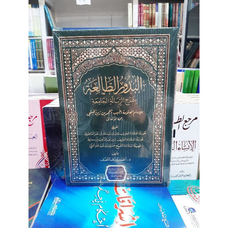 Kitab Al Budur Budurut At Tholi'ah Tholiah Bi Syarah Ar Risalah Risalatul Al Jamiah Darud Dhiya'