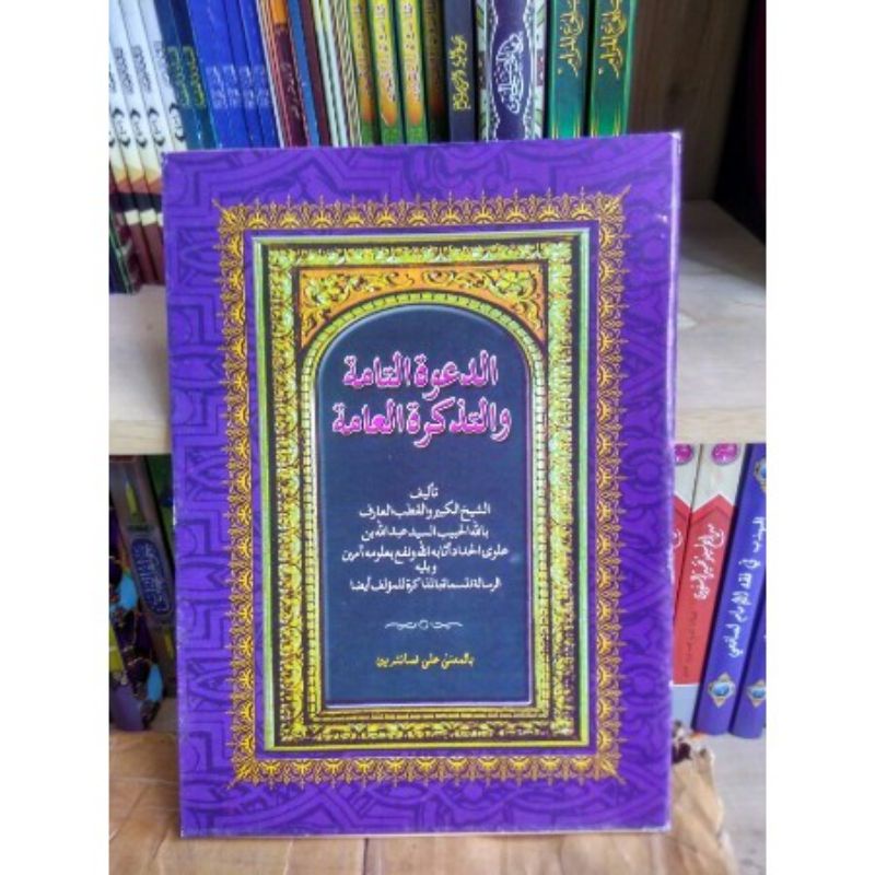 kitab dawatut tammah makna pesantren petuk kwagean surahan logat jawa dakwatut da'watut tamah dakwat