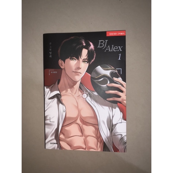 BJ Alex vol 1 (korean)