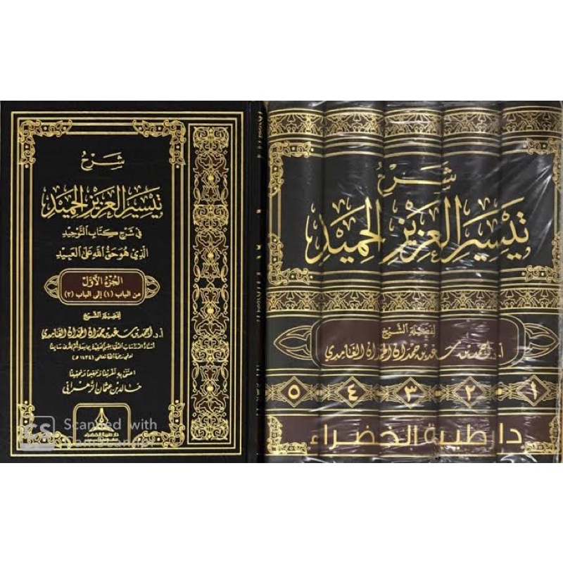 Kitab Taisirul ‘Azizil Hamid fi Syarhi Kitab At Tauhid 5 Jilid