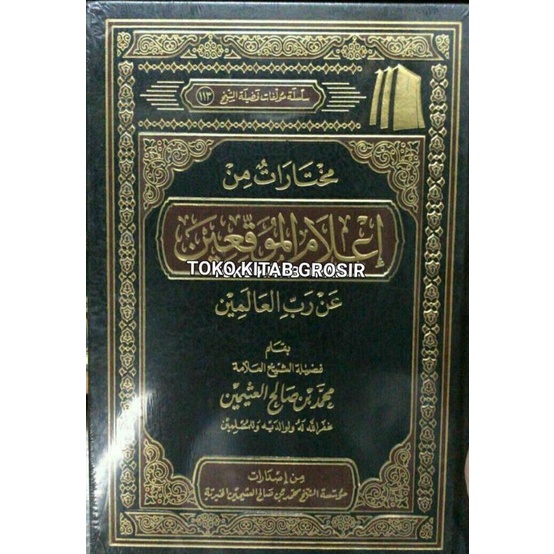 

مختارات من إعلام الموقعين Mukhtarot min 'ilamil muwaqqi'in