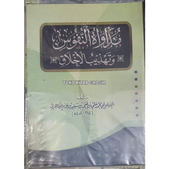 

مداواة النفوس و تهذيب الأخلاق Mudawatun nufus wa tahdzib al akhlaq Mudawah nufus