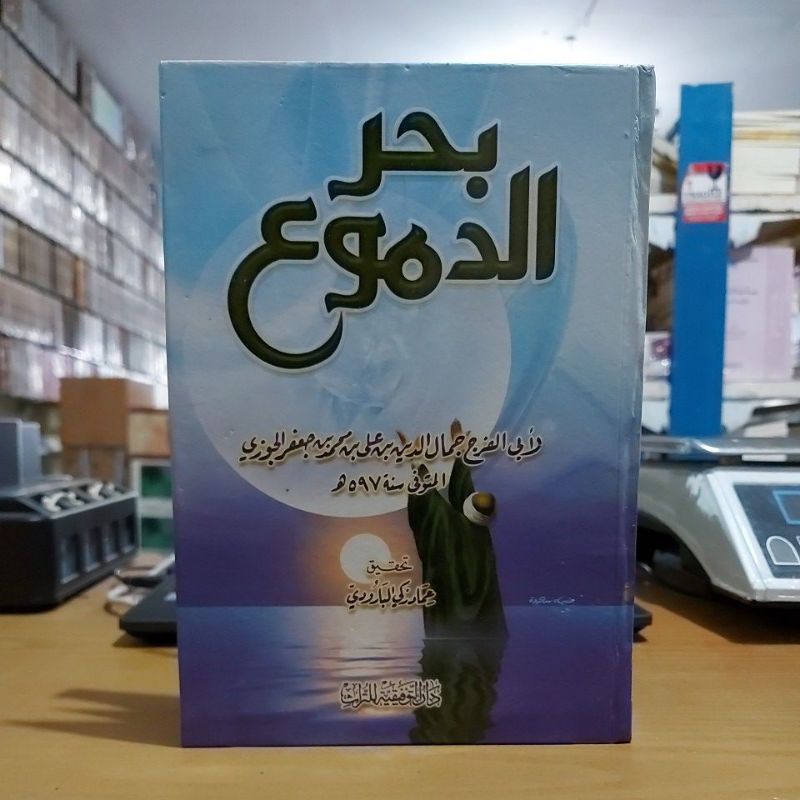 Bahrud Dumu بحر الدموع كرتوني شموا طبعة دار التوفيقية للتراث