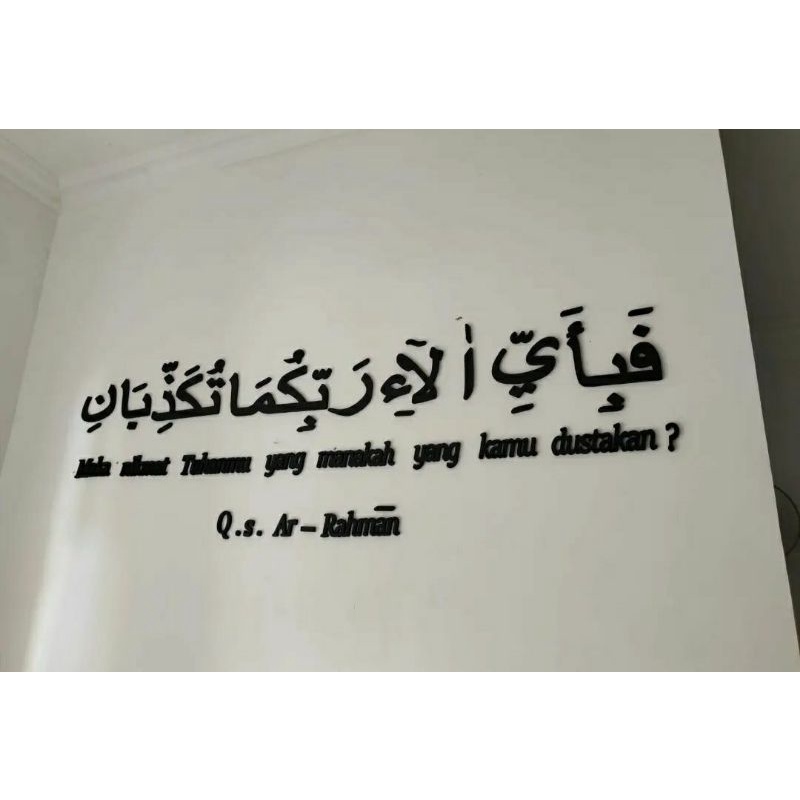 Kaligrafi Surah Ar-Rahman