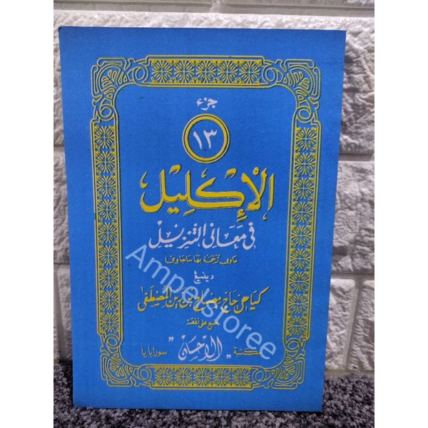 Tafsir Al-iklil , Al Iklil , Iklil , Aliklil juz 13
