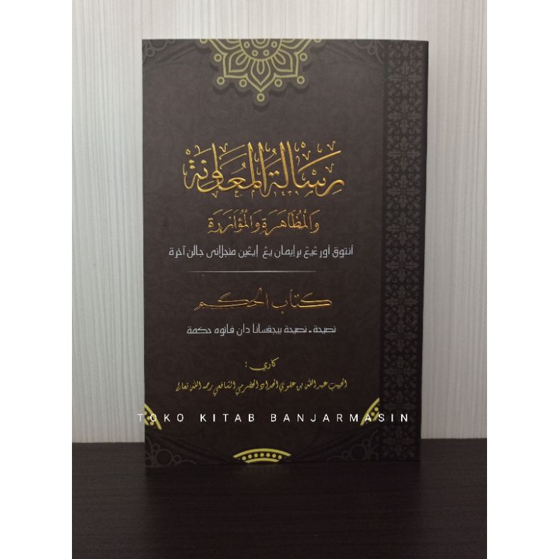 Kitab Risalah Al Mu'awanah wa kitabul  hikam (arab melayu)