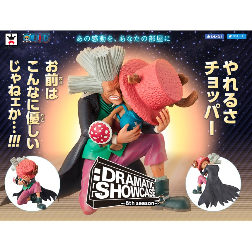 Dsc 8 Hiluluk Chopper Set 2pc One Piece Dramatic Showcase 8th Season Shopee Indonesia