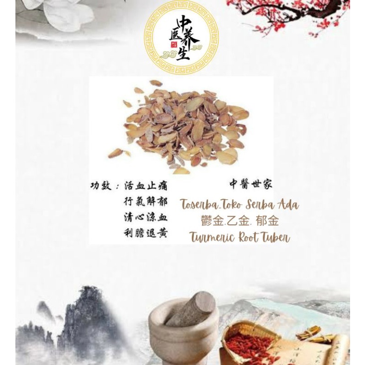 

100gr Herbal Chuan Yi Jin 川乙金 Chuan Yu Jin Turmeric Root Tuber Premium Grade