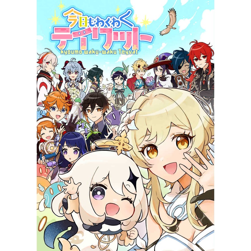 Genshin Impact Doujinshi - Kyou mo wakuwaku teiwatto - Komik Manga Jepang