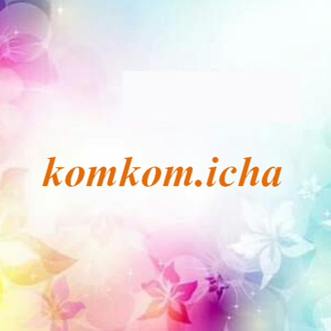 komkom_icha
