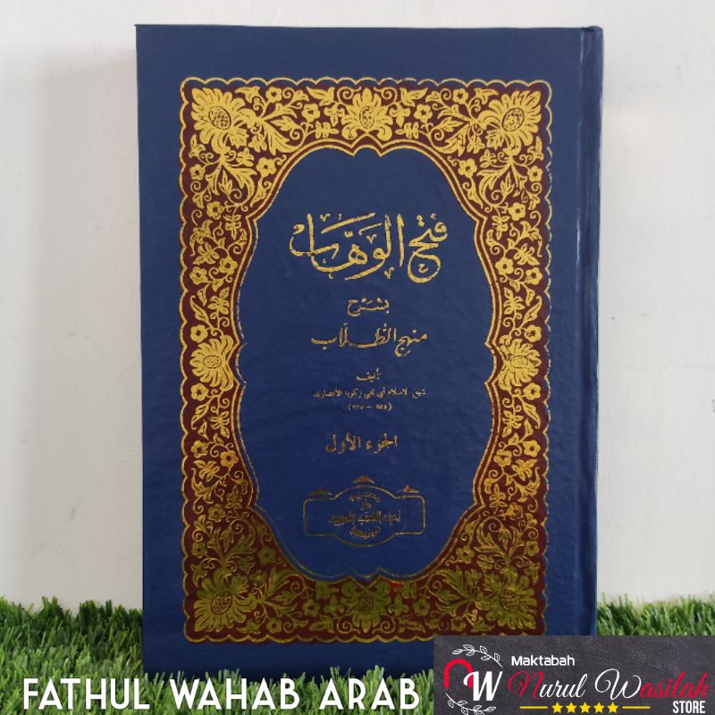 Fathul Wahab arab fatul wahab