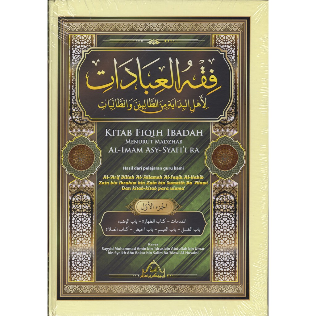Kitab Fiqih Ibadah Menurut Madzhab Al Imam Asy-Syafi'i ra; fiqh mazhab