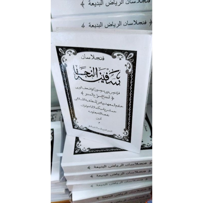 safinah safinatu safinatun naja sapinah surahan sunda versi jamanis