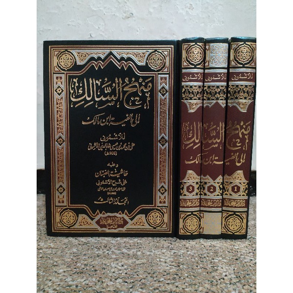 Manhajus Salik Ila Alfiyah Ibni Malik / Hasyiyah Shoban
