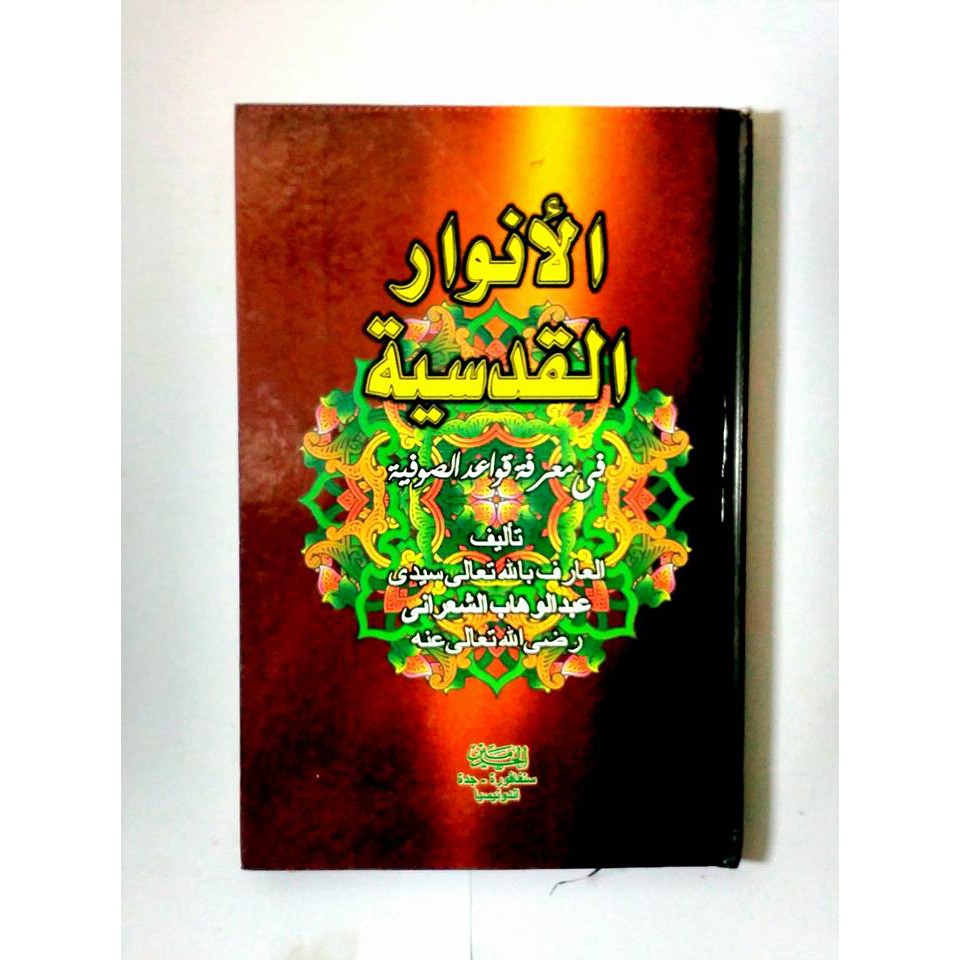 Kitab Al Anwarul Qudsiyah