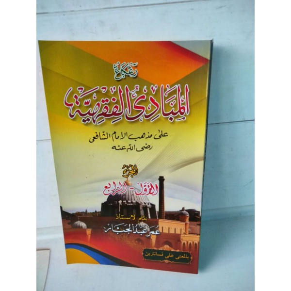 Mabadi Fiqih Makna Pesantren | Mabadiul Fiqhiyah makna petuk