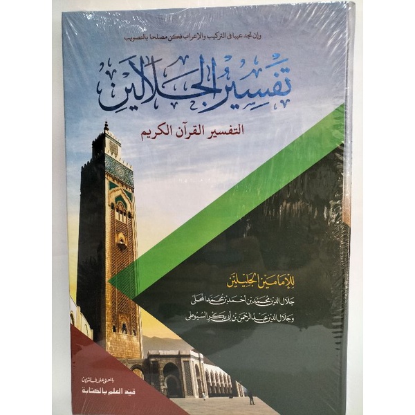 

Tafsir Jalalain makna pesantren