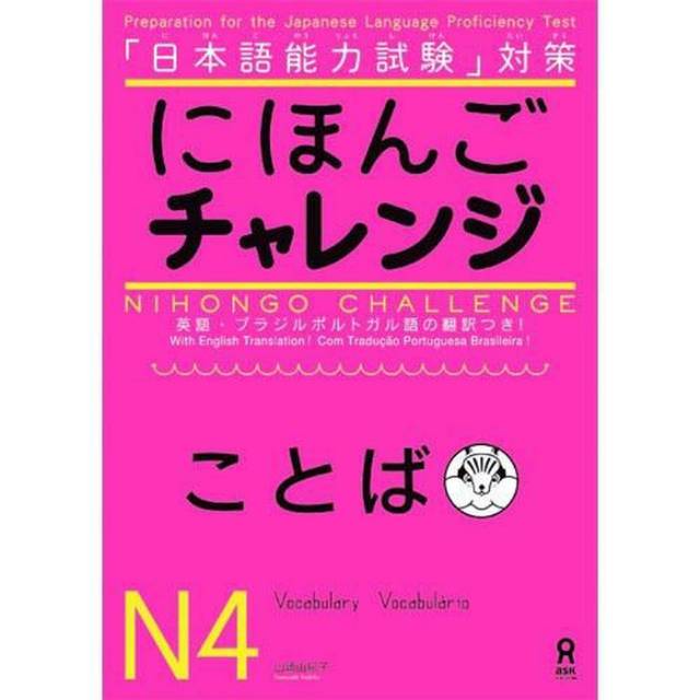 [ORI] Nihongo Challenge N4 Vocabulary