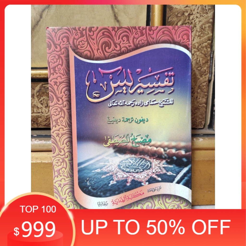 Kitab Tafsir Yasin Hamami Makna Gandul Jawa Pegon Al-Hidayah terjemah tafsir yasin Bagus abadi