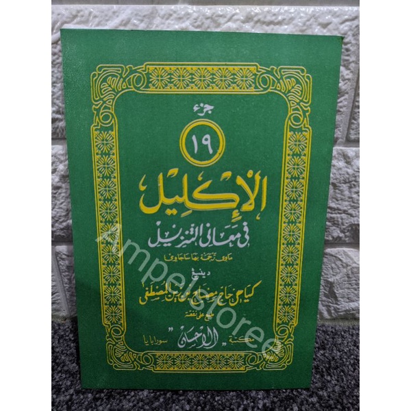 Tafsir Al-iklil , Al Iklil , Iklil , Aliklil juz 19