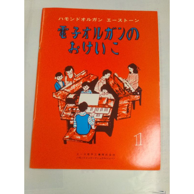 Buku musik  Keyboard dan organ pemula