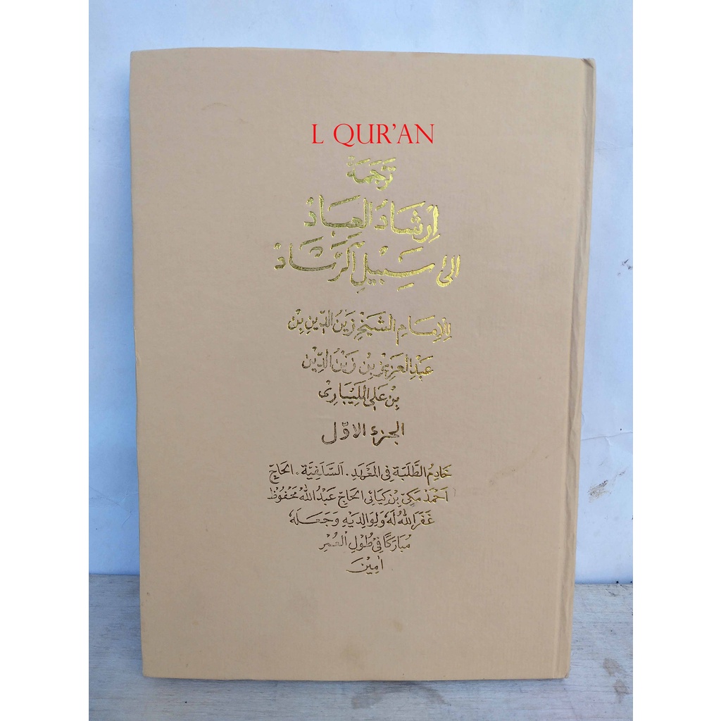 Kitab Salafiyyah Terjemah Irsyadul 'Ibad Jilid 1 | Kitab Terjemah Bahasa Sunda Salafiyah Irsadul Iba