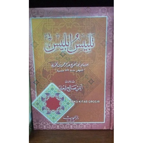 

Talbis Iblis تلبيس إبليس