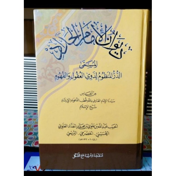 Kitab Diwanul Imam al Haddad, ديوان الامام الحداد