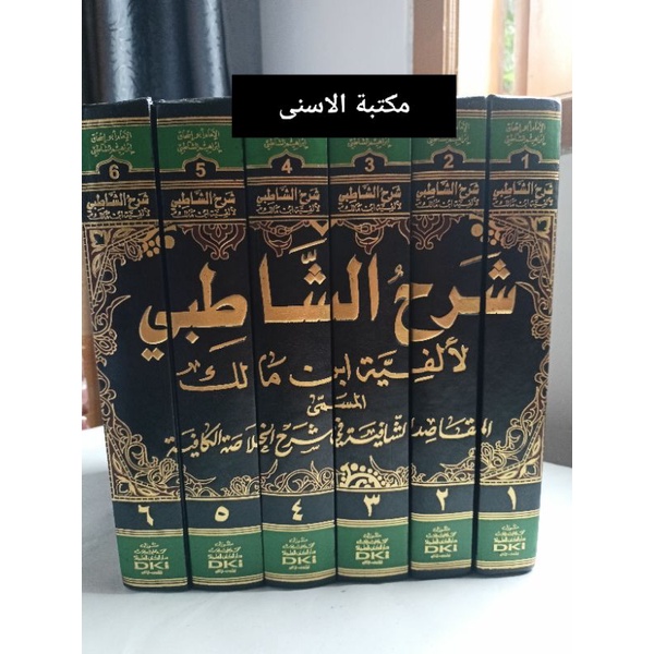 Syarah Syatibi Alfiyah DKI / SYARAH SYATHIBI DKI / SYARH AS SYATIBI DKI