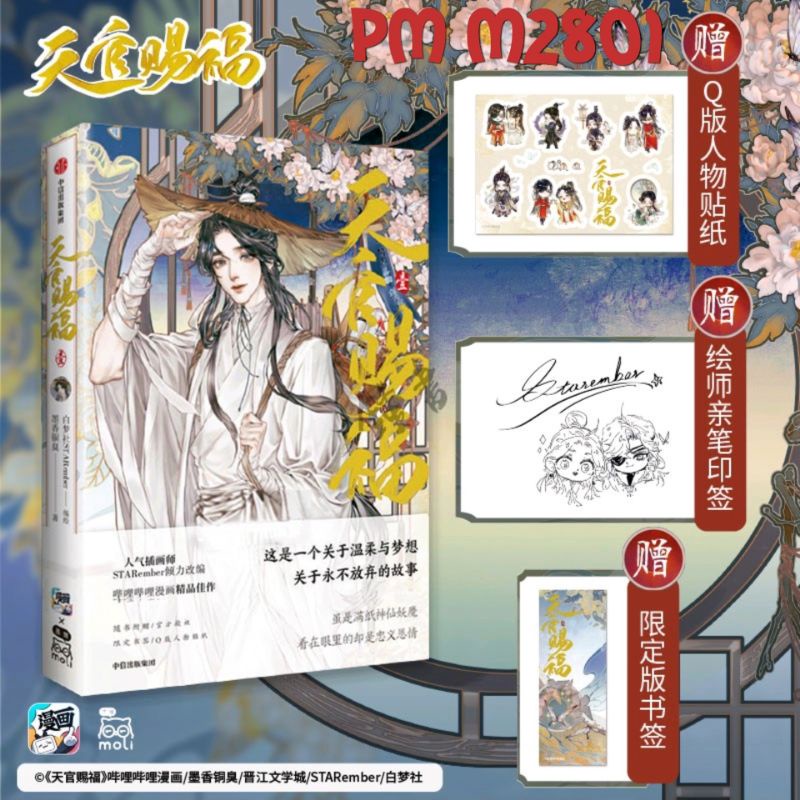 [PusMan] Tian Guan Ci Fu Manhua – TGCF Manhua - 天官赐福 - Manhua – M2801