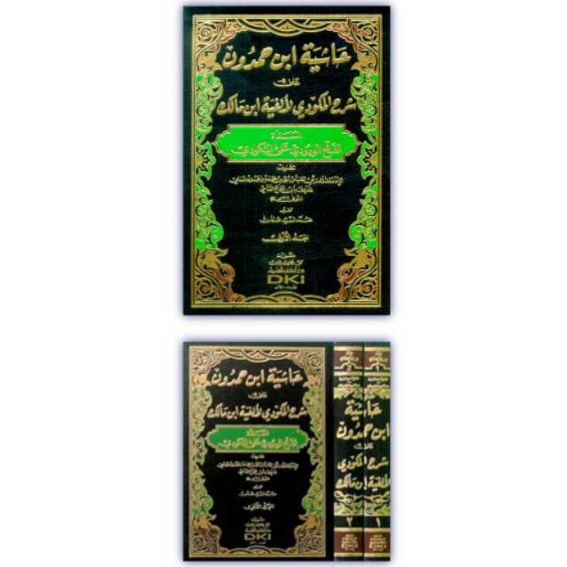 Hasyiyah Ibnu Hamdun Ala Syarah makudi alfiyah ibn malik 2 jilid tebal - DKI Beirut