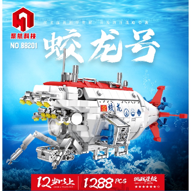 88201 Mainan Balok Bangun / Susun Model Bentuk Kapal Selam China Jiaolong deep-sea Untuk Edukasi Anak